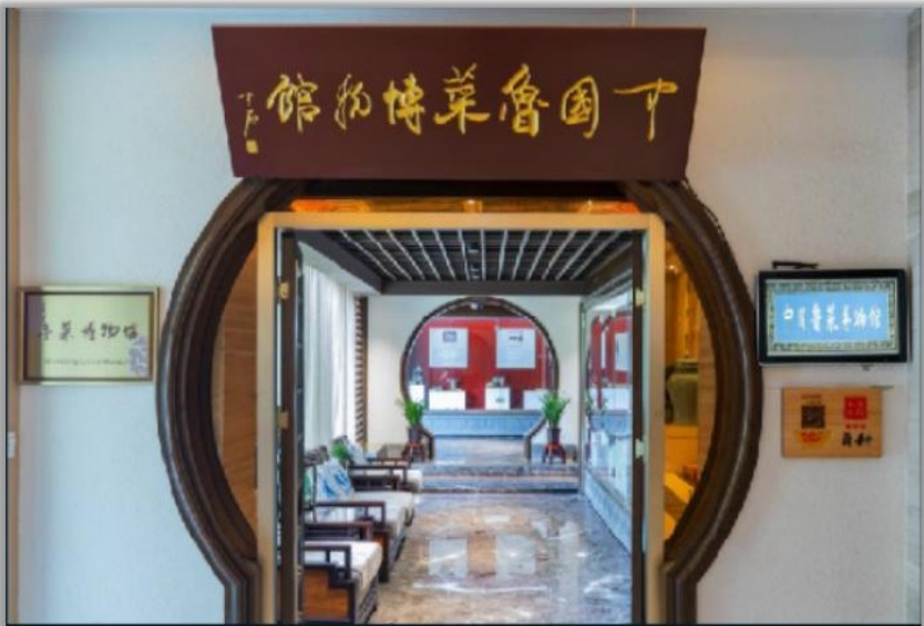 中国民族品牌饭店“中华美食.鲁菜的传承——舜耕山庄传承发展鲁菜“纪要” 中国民族品牌饭店“中华美食.鲁菜的传承——舜耕山庄传承发展鲁菜“纪要”